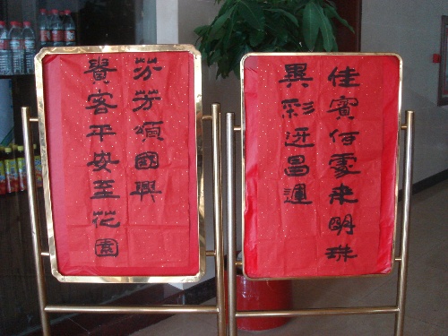 求一副酒店对联,名字叫中豪酒店